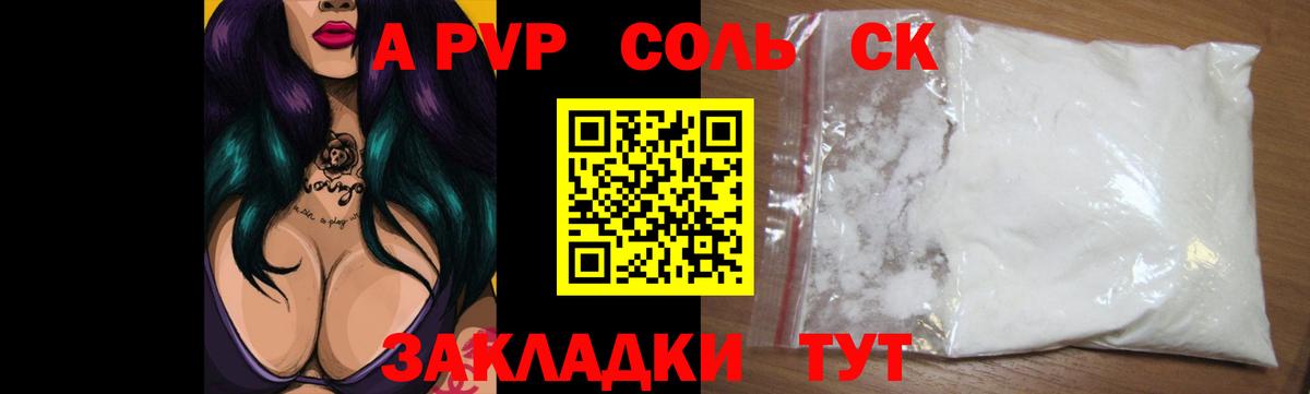Alfa_PVP Crystall  APVP кристаллы  A PVP  Вход с VPN  Печора  А ПВП СК КРИС 