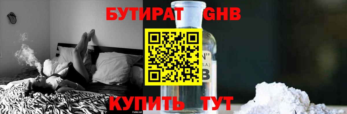 БУТИРАТ бутандиол  Вход с VPN  Печора 