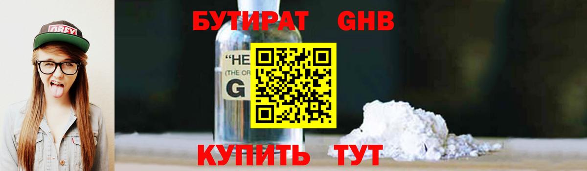 Бутират жидкий экстази Печора