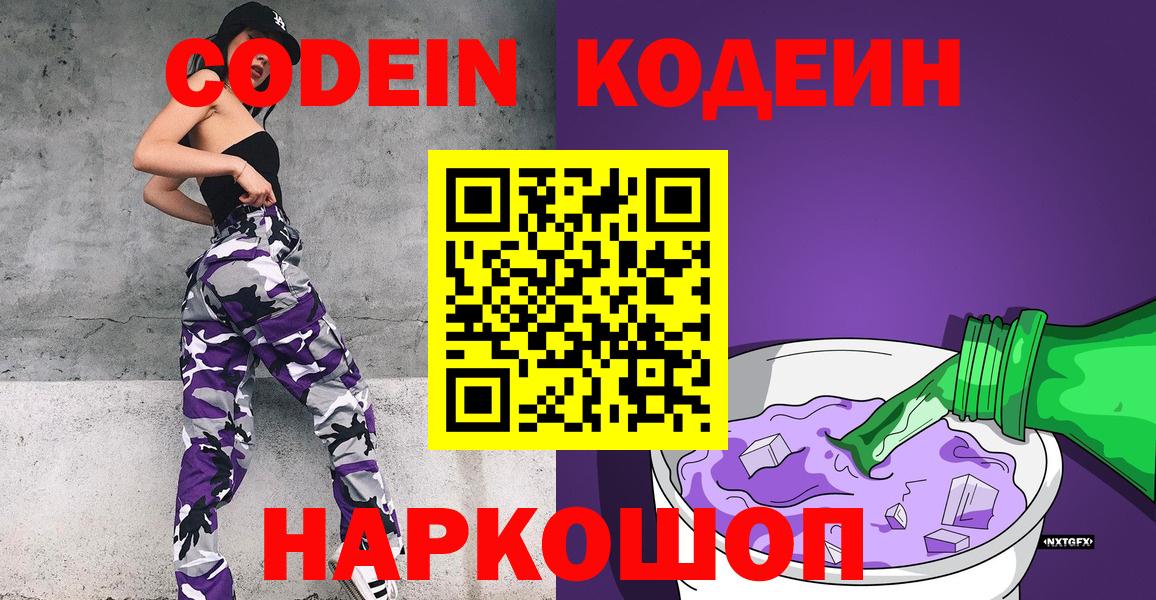 Кодеиновый сироп Lean напиток Lean (лин)  Вход с VPN  Кодеин напиток Lean (лин)  Печора 