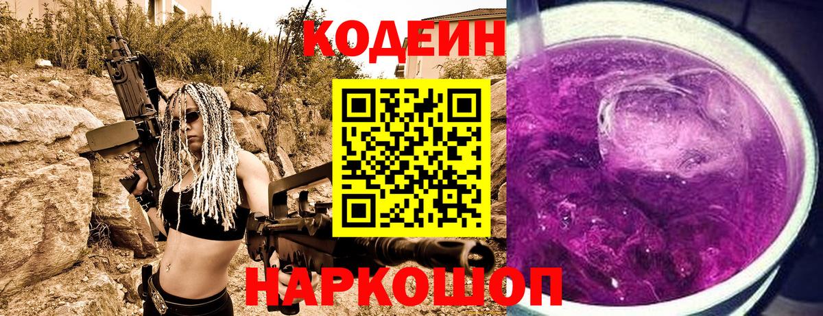 Кодеиновый сироп Lean Purple Drank  Codein напиток Lean (лин)  Печора 