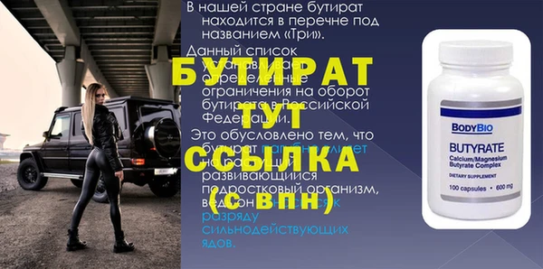 бутират Осташков