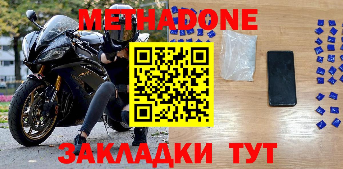 МЕТАДОН белоснежный  Вход с VPN  Метадон кристалл  Печора 