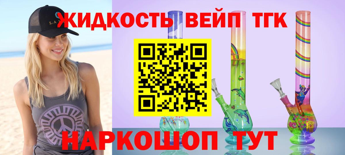 Дистиллят ТГК вейп  Печора  Дистиллят ТГК жижа 